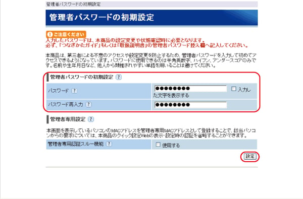 NEC社製無線LANルータ設定方法（フレッツ光）｜インターネット接続設定